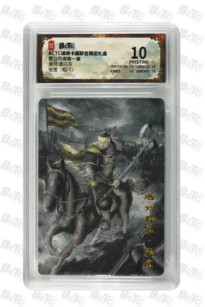 粤A卡牌第19期（11月23日22:00截拍） - 张宝（粗闪） PRISTINE