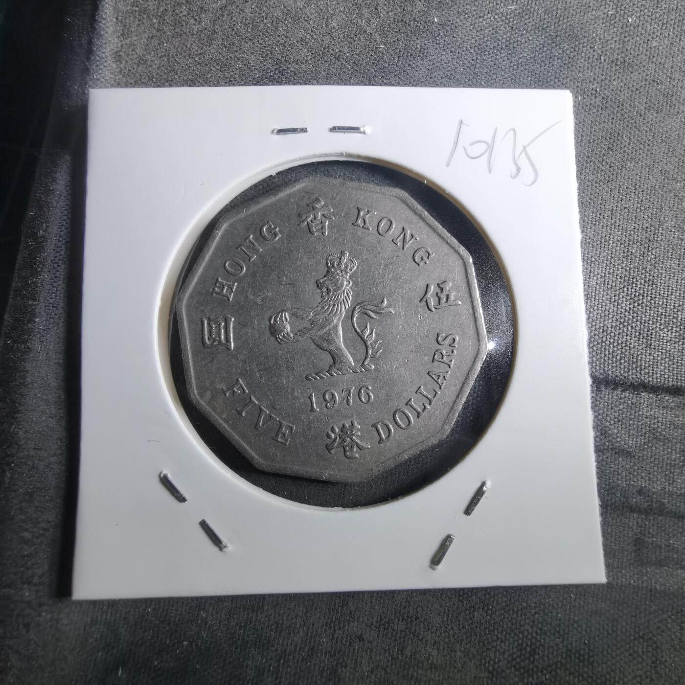 沼泽如烟--第910场 香港1976年多边五元