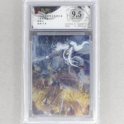 龙虎卡牌六四场 （无佣金，周六结拍，欢迎送拍） - 粗闪评级卡 玄卡阁 子木-神赵云 9.5G