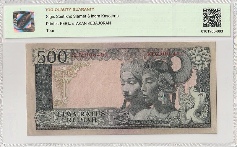 2025十一月第五期，总第203期 印度尼西亚1960版500卢比TQG35分国徽水印，稀有补号X前缀+水印移位错版，双重少见更加稀有