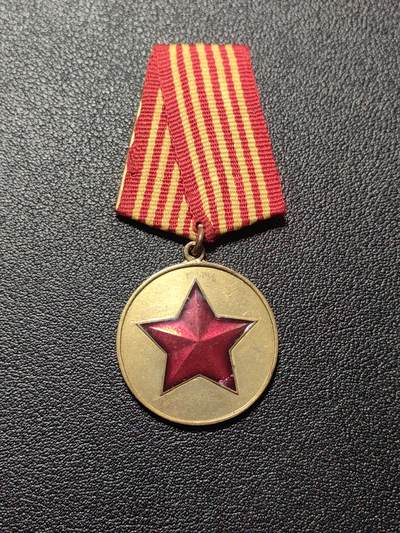 靖甫拍卖第十一场 - 阿尔巴尼亚红星奖章