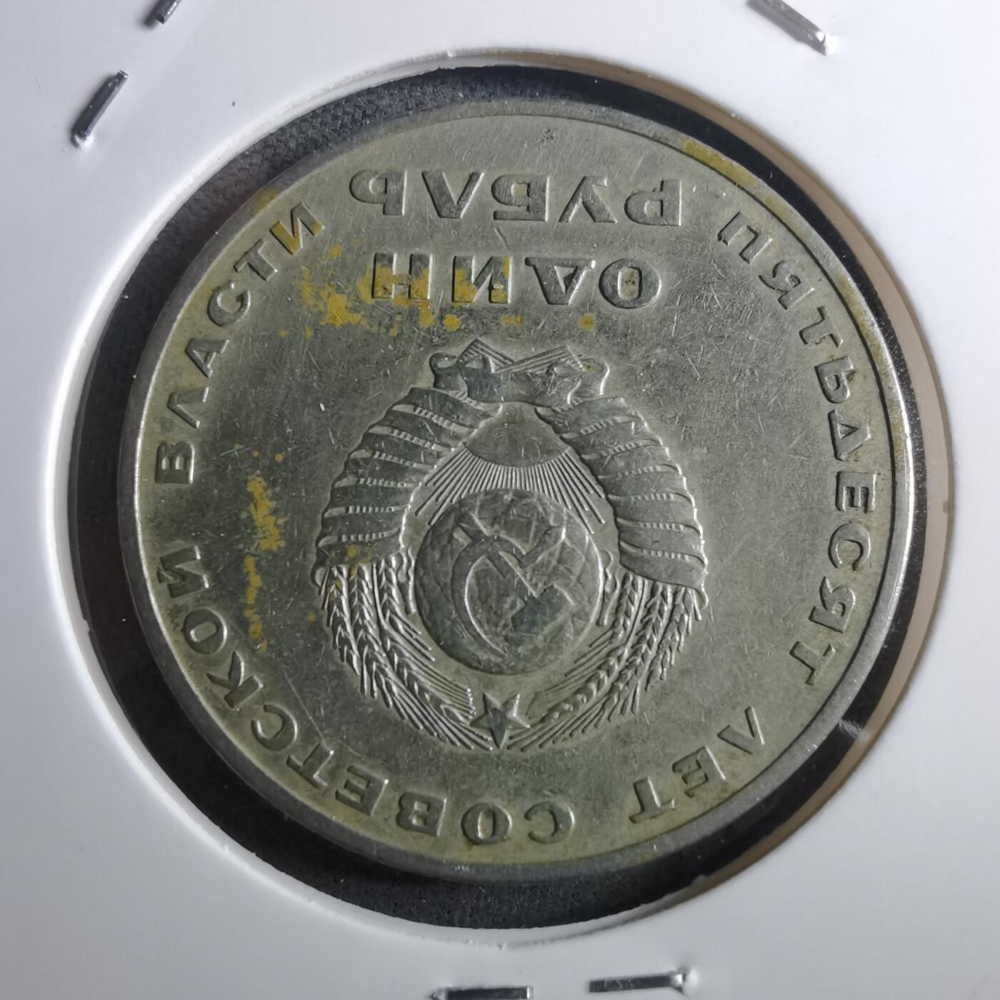 沼泽如烟--第910场 苏联纪念币