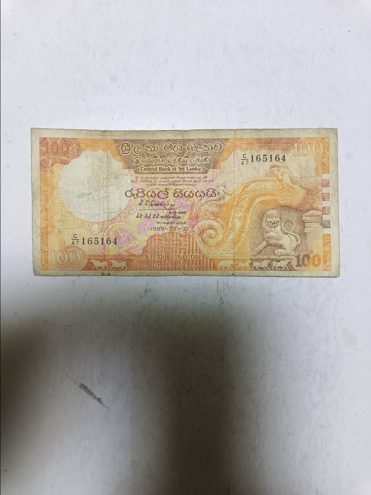 【20251124】非全新纸币第307场 斯里兰卡1989年100卢比，有字迹