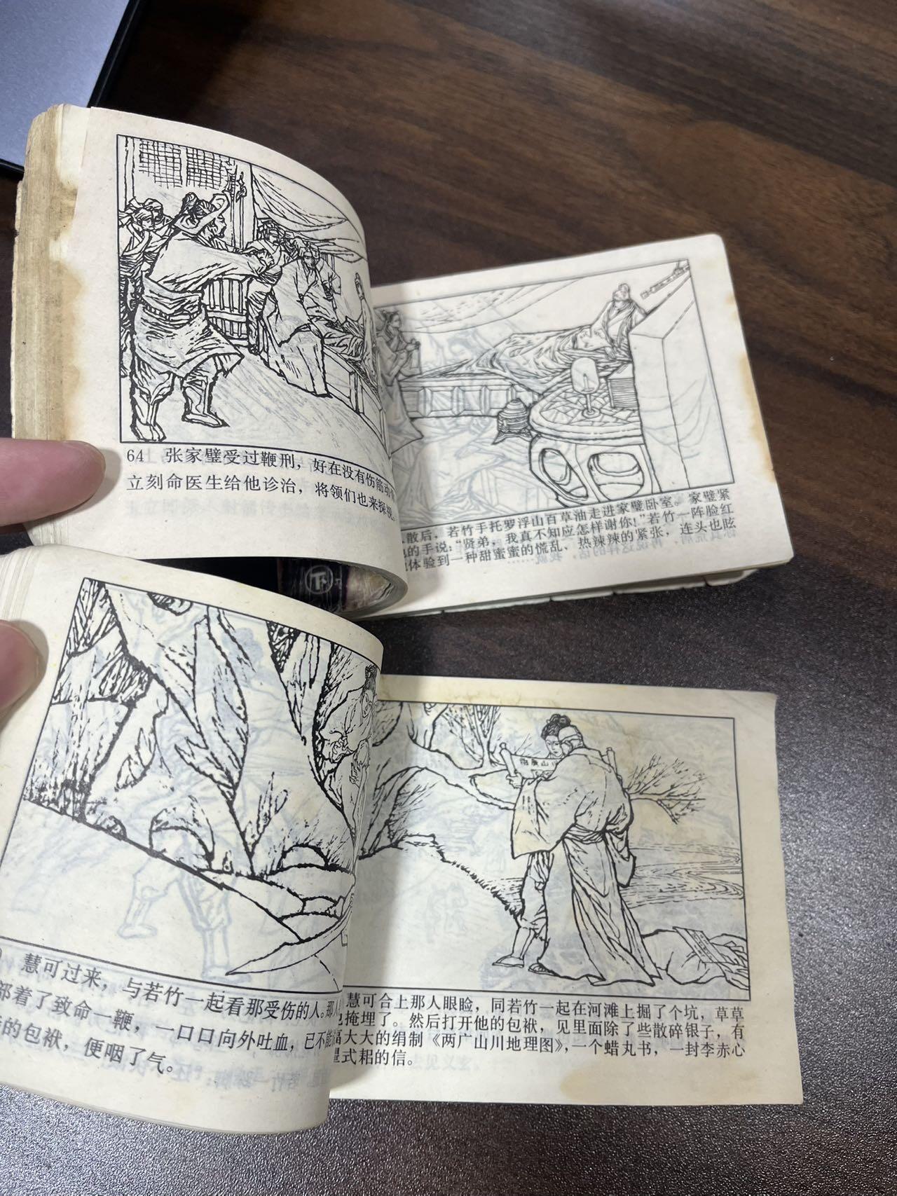 小人书拍卖（第二期） 罗浮侠女上下册2本合拍