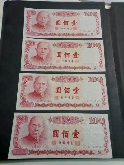博彦收藏   11月24日 8点 钱币专场 - 台湾省 旧版100元 4张 8-85品