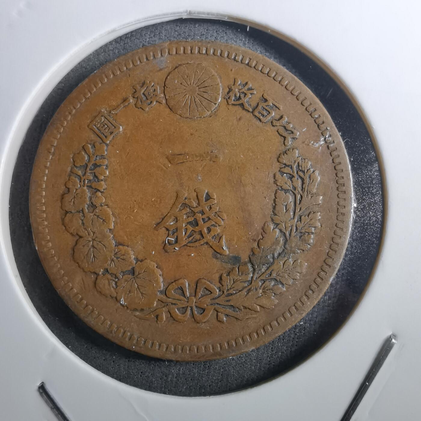 沼泽如烟--第910场 明治十八年龙一钱