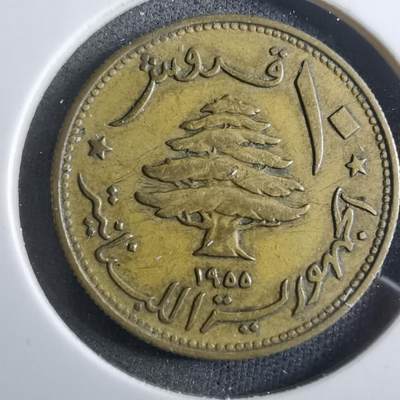 沼泽如烟--第910场 - 黎巴嫩1955年10皮阿斯特