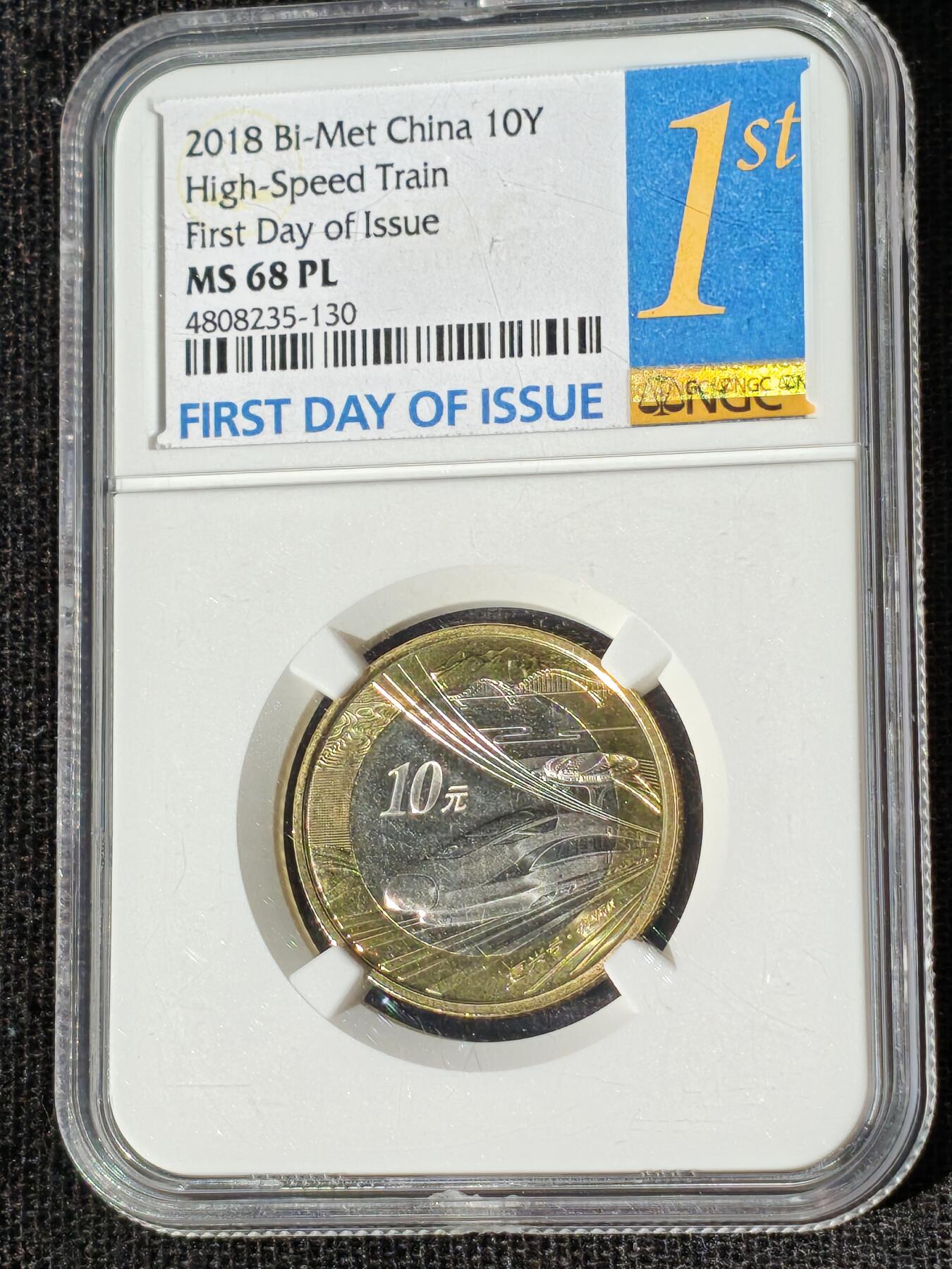刘世昌艺术品销售中心～虎踞龙蟠*金杨在线联拍群第510期 2018年流通纪念币“中国高铁”【首日标】（NGC  MS68PL  串号：4808235-130）1枚。