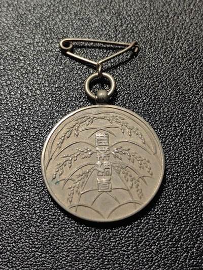 靖甫拍卖第十一场 - 农业调查证章