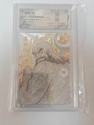 龙虎卡牌六四场 （无佣金，周六结拍，欢迎送拍） - 【亲签 编号18】粗闪评级卡 昆仑万象 权迎东新绘西游记 刘伟-鲁智深 10分