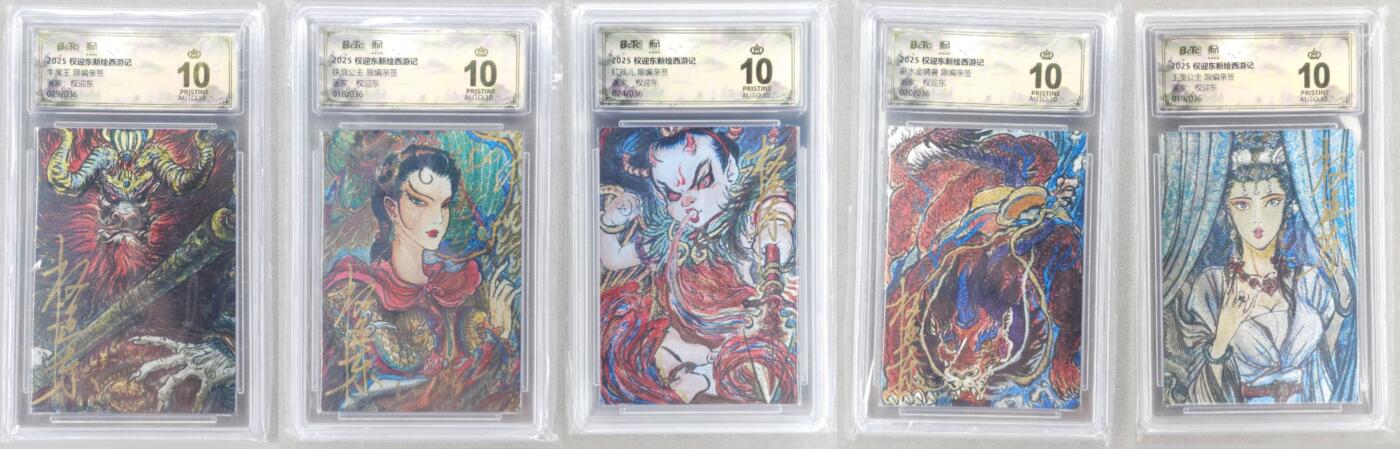 龙虎卡牌六四场 （无佣金，周六结拍，欢迎送拍） 【10⭐ 亲签 编号】粗闪评级卡5张 昆仑万象 权迎东新绘西游记 牛魔王一家 爆金