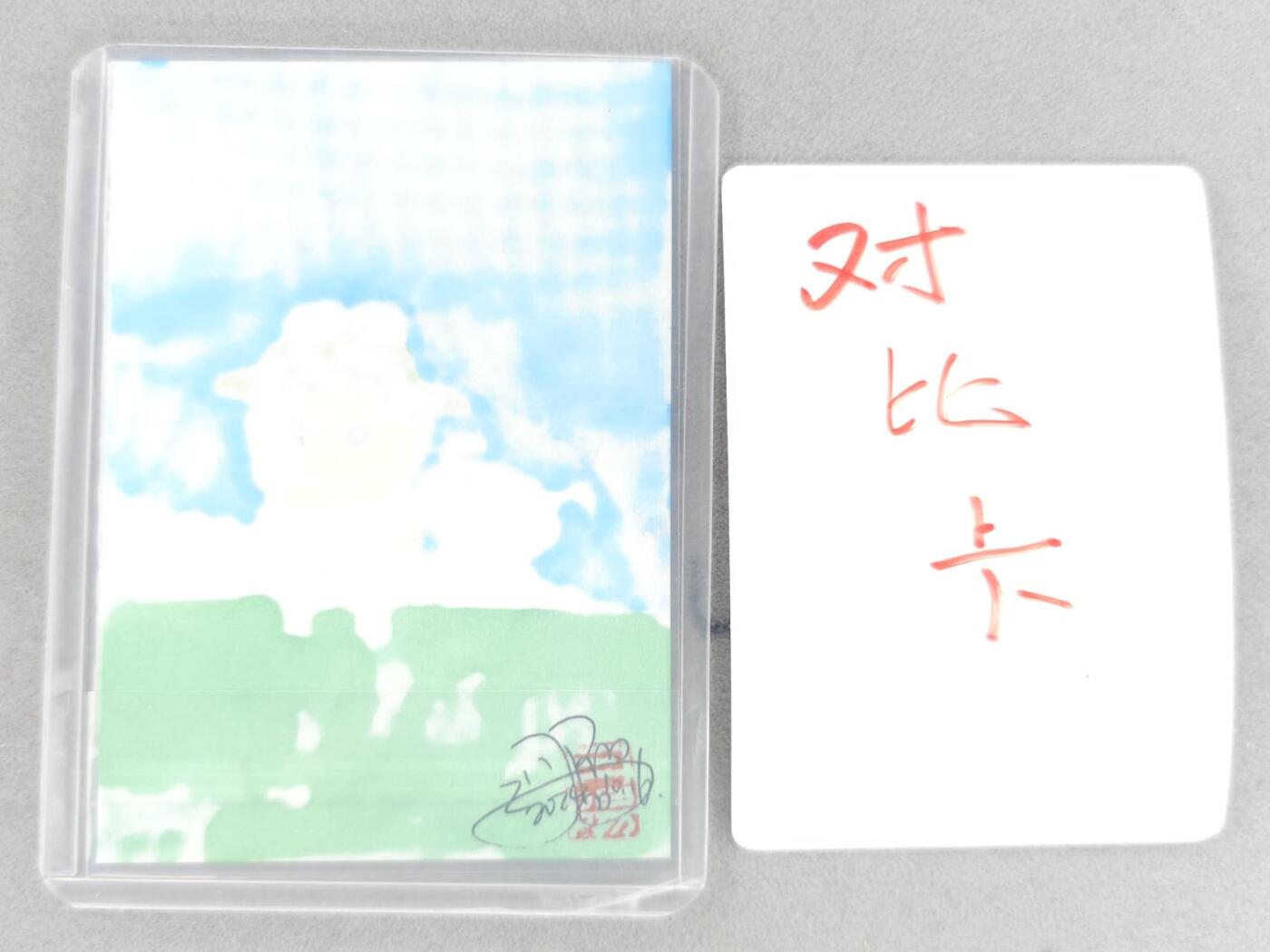 龙虎卡牌六四场 （无佣金，周六结拍，欢迎送拍） 【手绘卡】蜡笔小新 画师:自己看