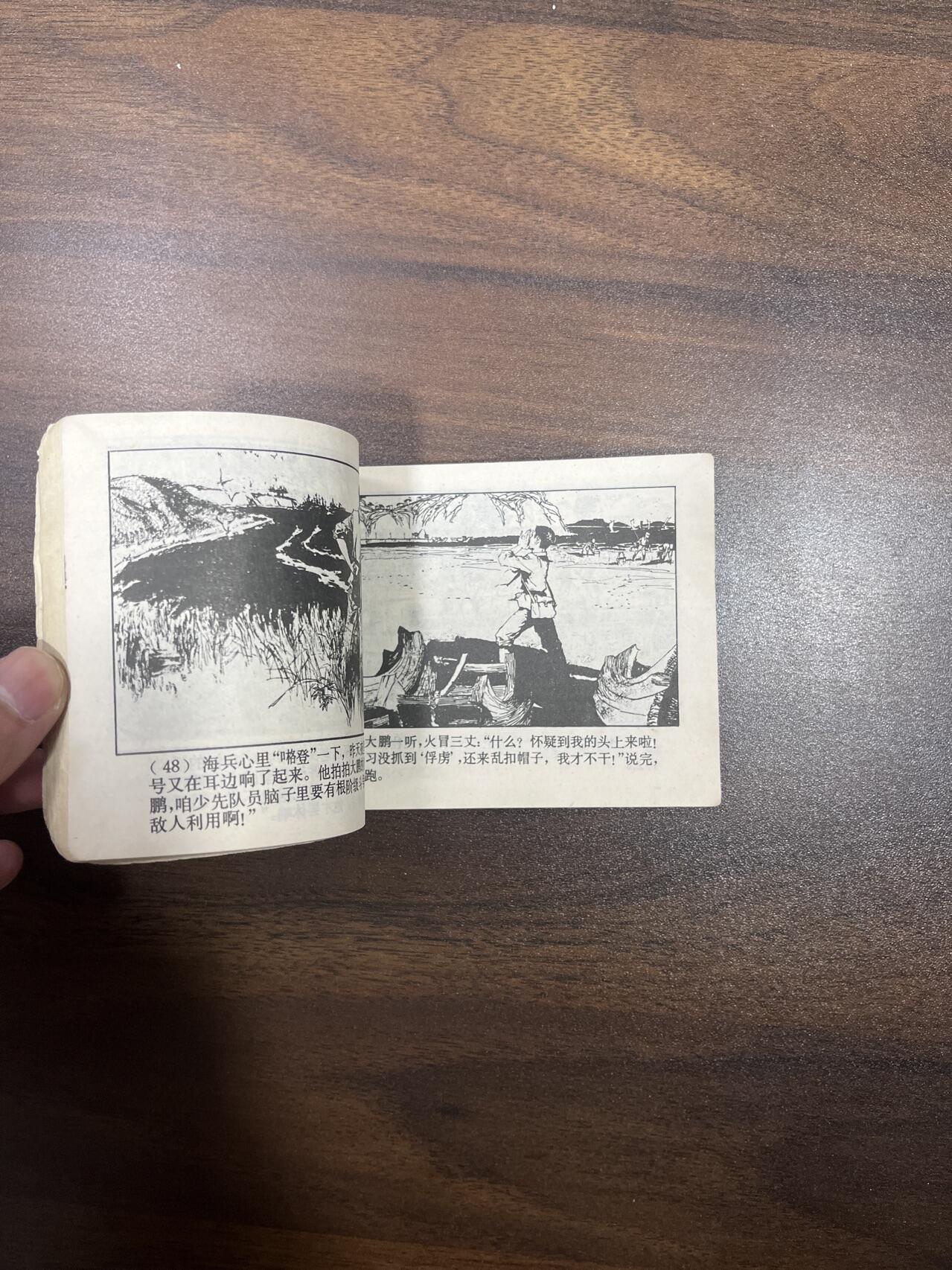 小人书拍卖（第二期） 铁壁岛