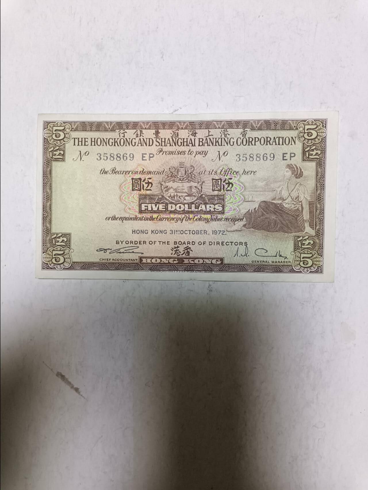【20251124】非全新纸币第307场 香港1972年5元