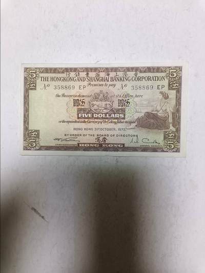【20251124】非全新纸币第307场 - 香港1972年5元