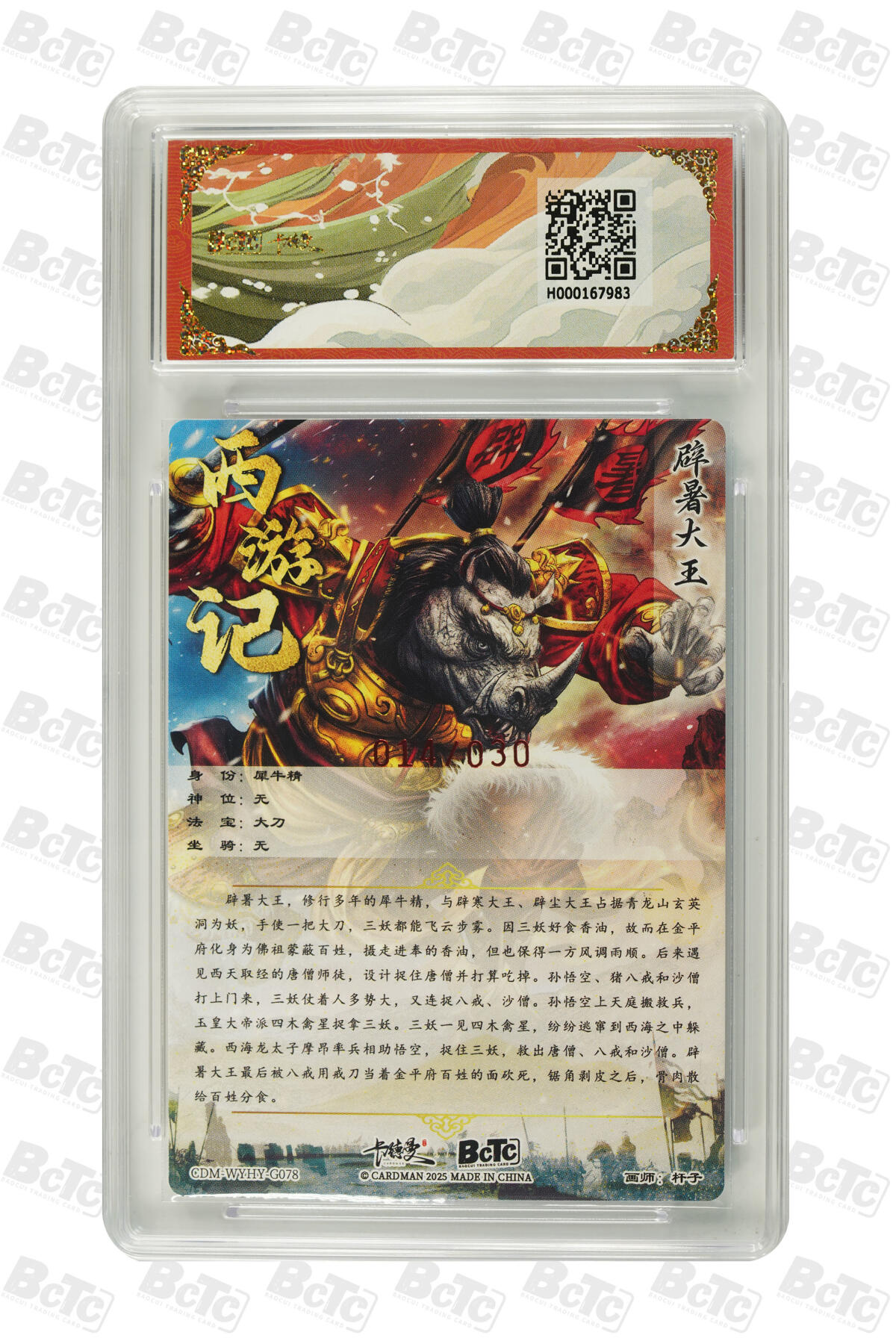 阳大大卡牌拍卖第83期（持续收拍品，周六晚上九点截拍，进群福利早知道） 【亲签限编10】保粹卡德曼 武韵红颜 画师:杆子  辟暑大王014/030