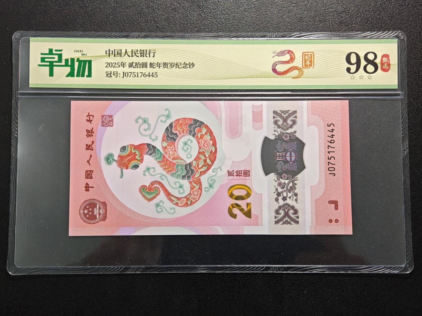 【德藏】世界币章拍卖第154期（拍品征集中~欢迎藏友联系） 2025年 中国生肖蛇年贺岁纪念钞 及 PCGS城市标签Sample