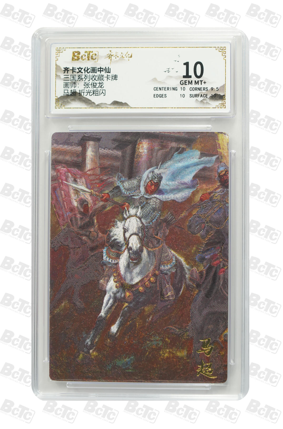 阳大大卡牌拍卖第83期（持续收拍品，周六晚上九点截拍，进群福利早知道） 齐卡文化 画中仙 三国系列 张俊龙 马超