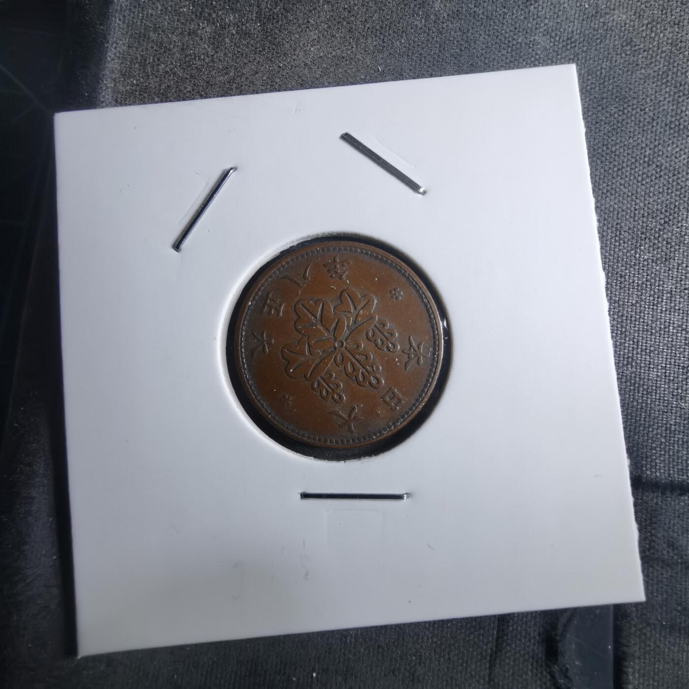 沼泽如烟--第910场 大正八年五厘