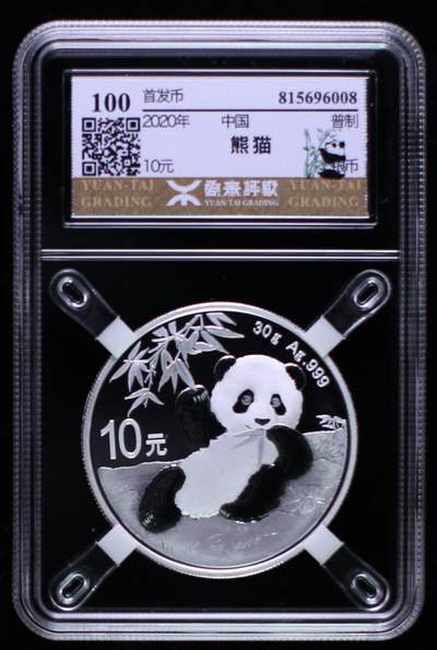 【礼羽收藏】🌏世界钱币拍卖第112期 - 【815696008】源泰评级2020年首打首发币熊猫银币，满分100 实时回流银价12+