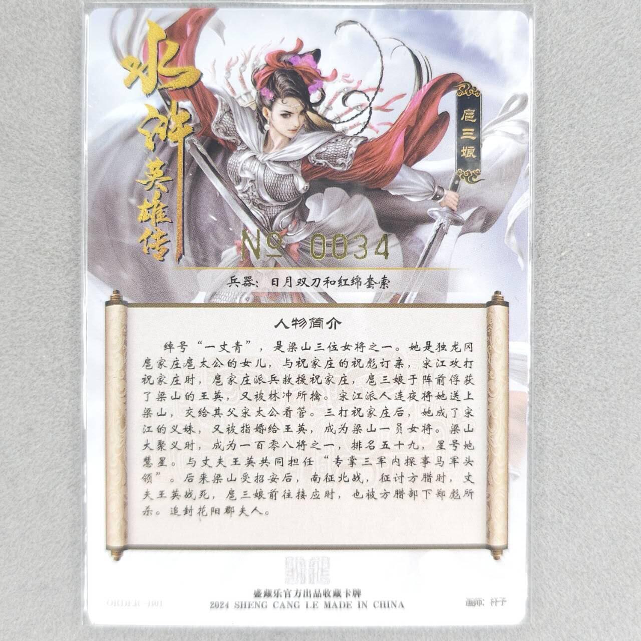 龙虎卡牌六四场 （无佣金，周六结拍，欢迎送拍） 【亲签 编号】冷烫粗闪卡 卡德曼 杆子-扈三娘