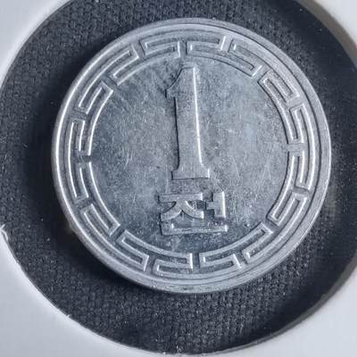 沼泽如烟--第909场 - 朝鲜1959年一钱