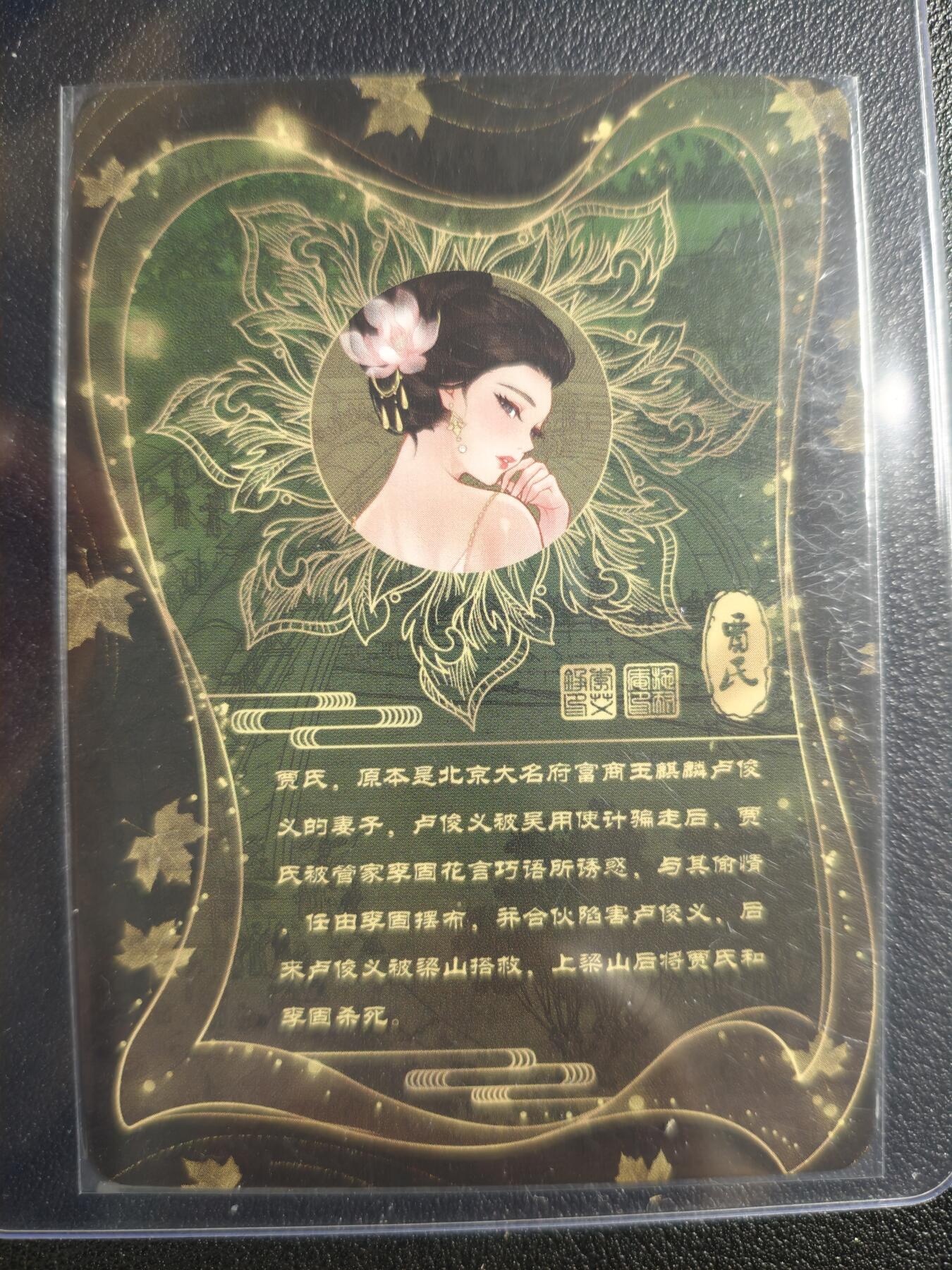 天玑星卡拍第141期《11.24周一截拍》持续收拍收评中 满赠卡需备注 【亲签卡】骁骑营卡牌 水浒传 贾氏 纱布闪