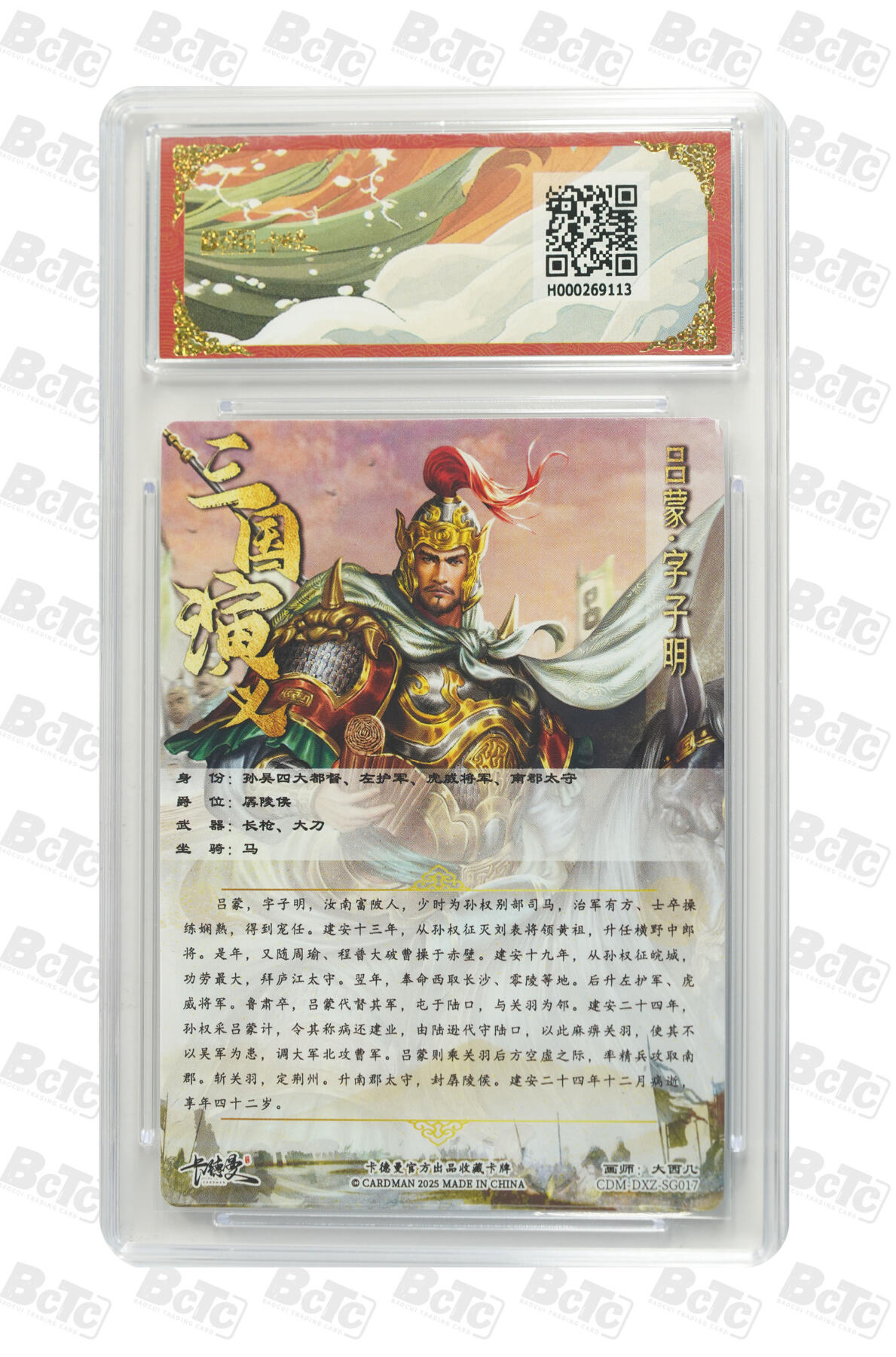 阳大大卡牌拍卖第83期（持续收拍品，周六晚上九点截拍，进群福利早知道） 【幻彩】卡德曼 烈影柔情（四大都督）吕蒙  画师:大西几