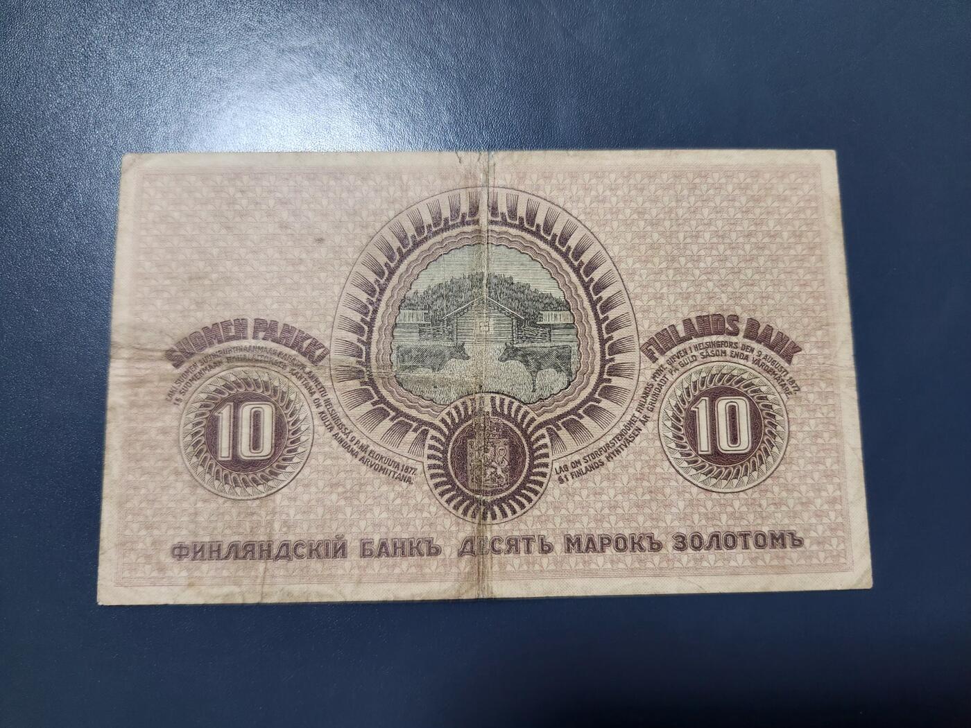 11月23号晚上8点 外国纸币自动截拍第63场 芬兰大公国1909年10马克 极少