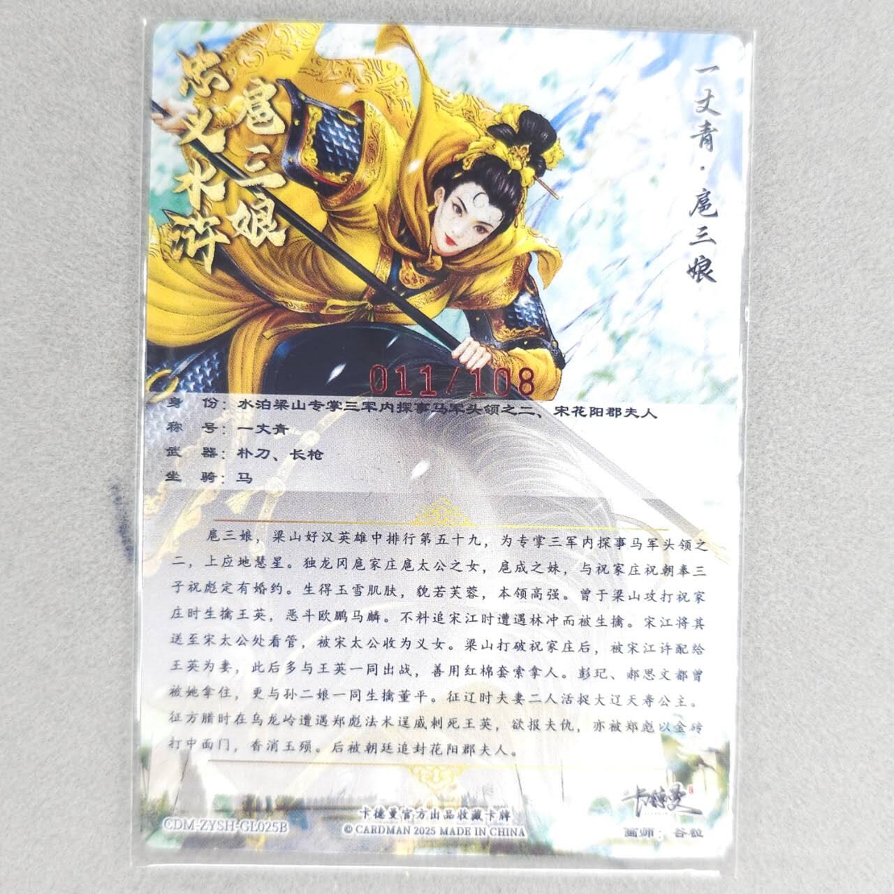 龙虎卡牌六四场 （无佣金，周六结拍，欢迎送拍） 【亲签 编号】粗闪卡 卡德曼 谷粒-三色三娘（25 B）