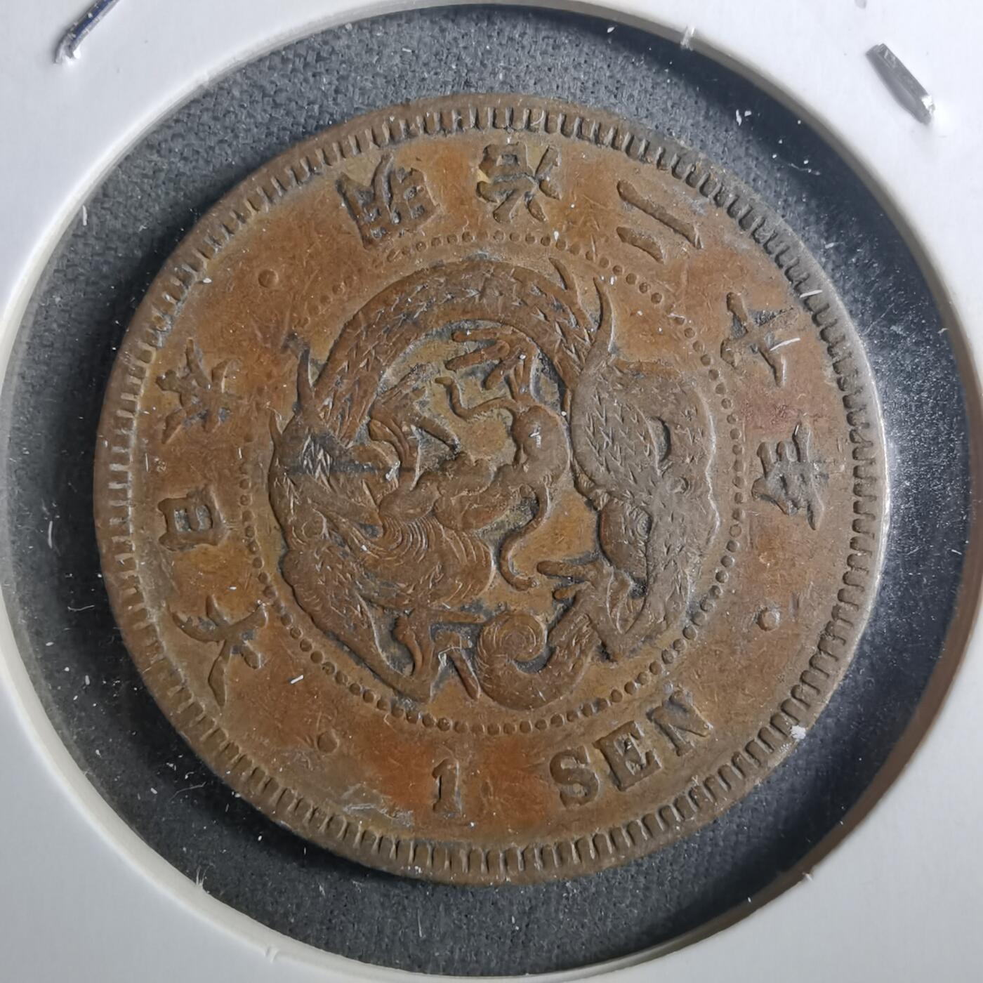 沼泽如烟--第910场 明治二十年龙一钱