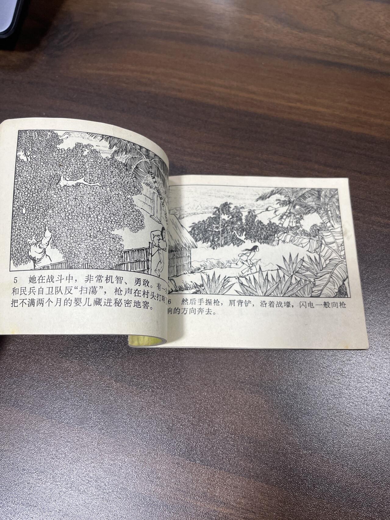 小人书拍卖（第二期） 女英雄谢氏娇