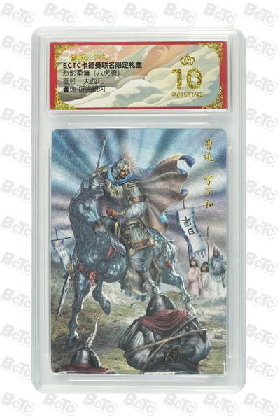 阳大大卡牌拍卖第83期（持续收拍品，周六晚上九点截拍，进群福利早知道） - 【爆金10分】卡德曼 烈影柔情（八虎骑）曹纯  画师:大西几