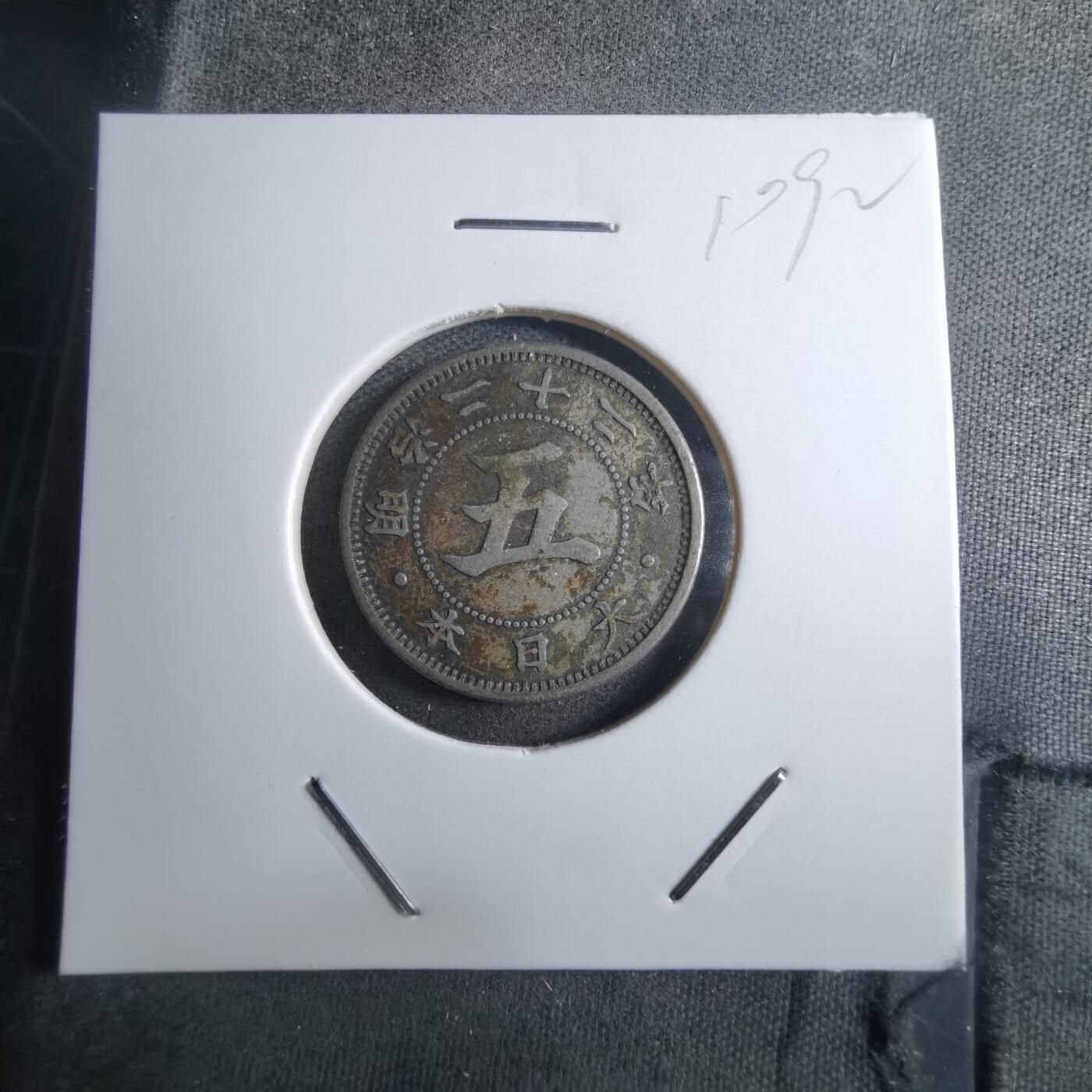 沼泽如烟--第910场 明治二十二年菊五钱