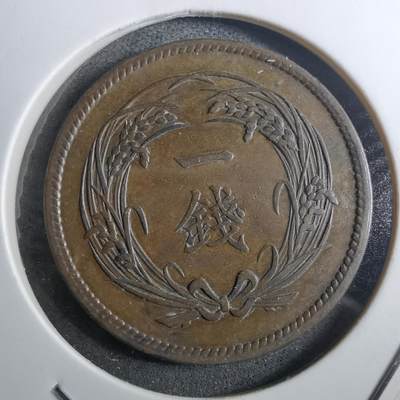 沼泽如烟--第910场 - 大正三年稻一钱