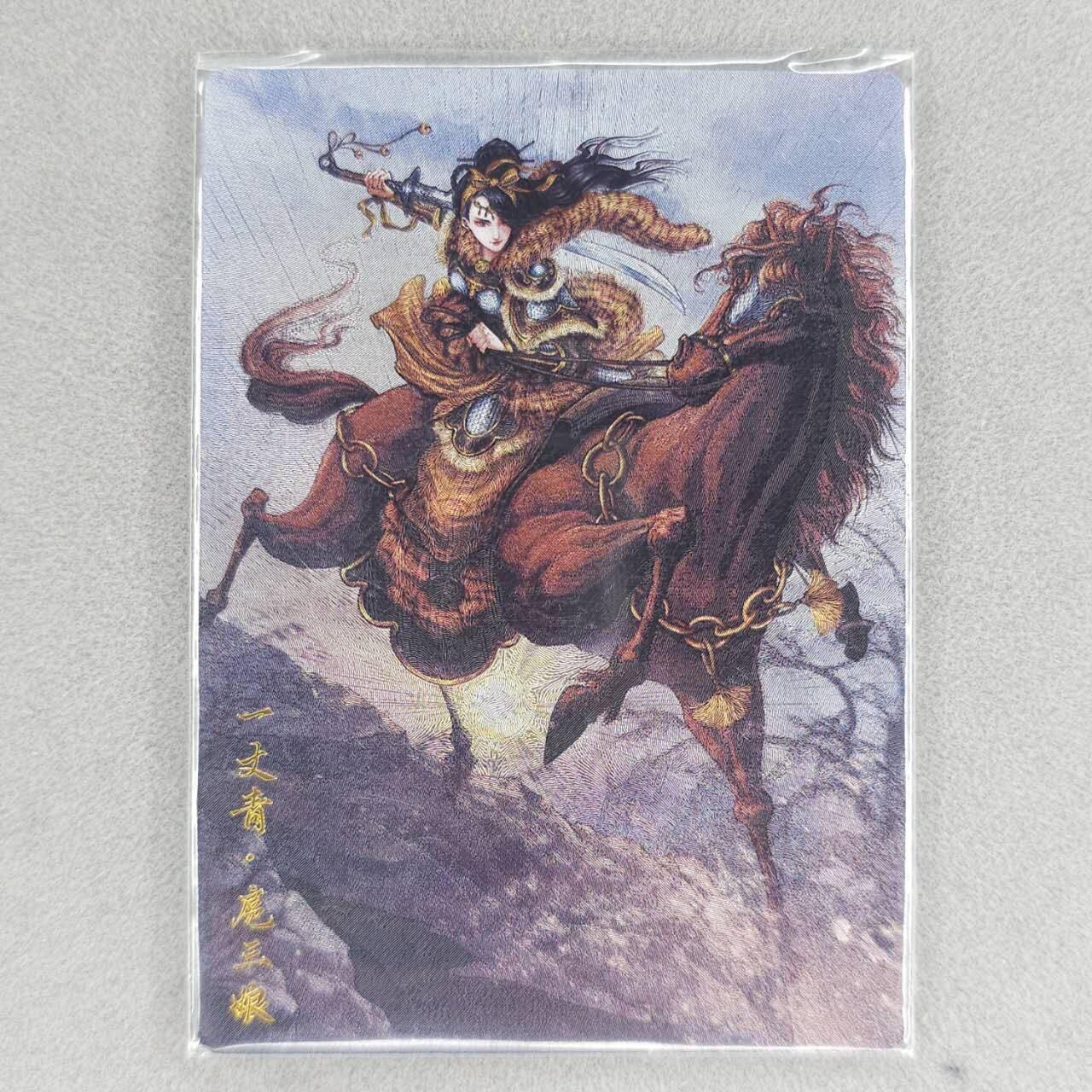 龙虎卡牌六四场 （无佣金，周六结拍，欢迎送拍） 粗闪卡 卡德曼 谷粒-扈三娘（50B）
