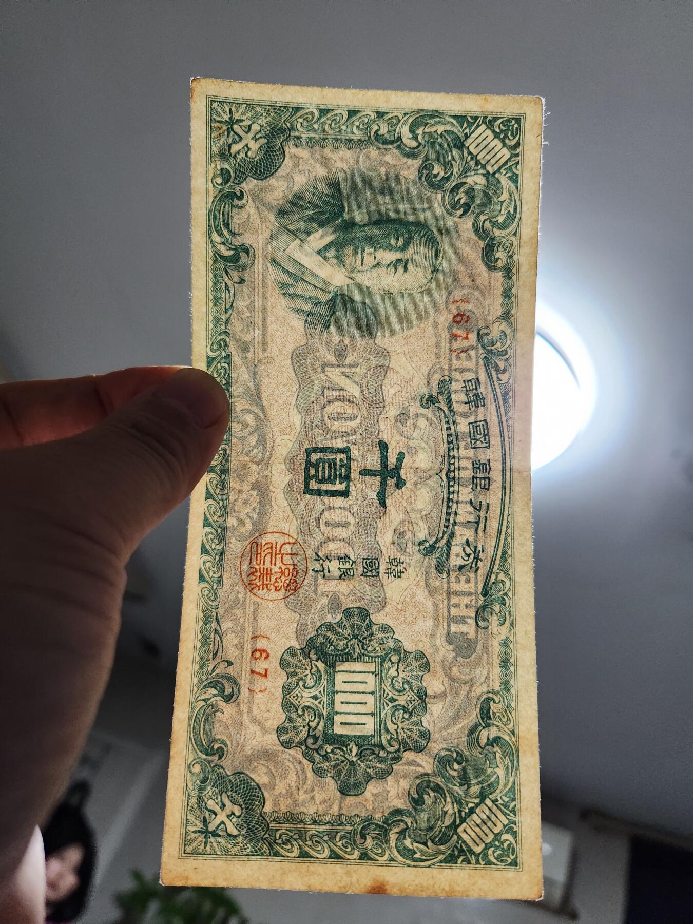 11月22号晚上8点 外国纸币自动截拍第62场 韩国银行券1950年1000元 美品原票