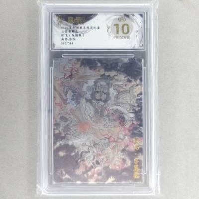 龙虎卡牌六四场 （无佣金，周六结拍，欢迎送拍） - 【10⭐ 编号60】粗闪评级卡 玄卡阁 浮沉-张飞 爆金