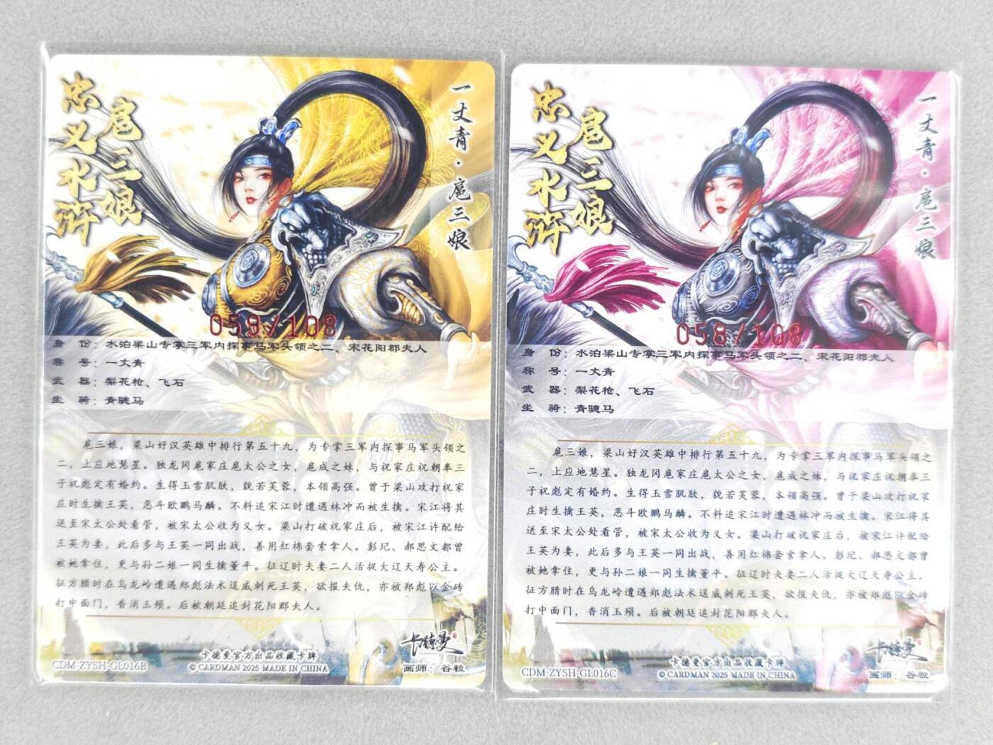龙虎卡牌六四场 （无佣金，周六结拍，欢迎送拍） 【亲签 编号】粗闪2张 卡德曼 谷粒-三色三娘（16 B C）