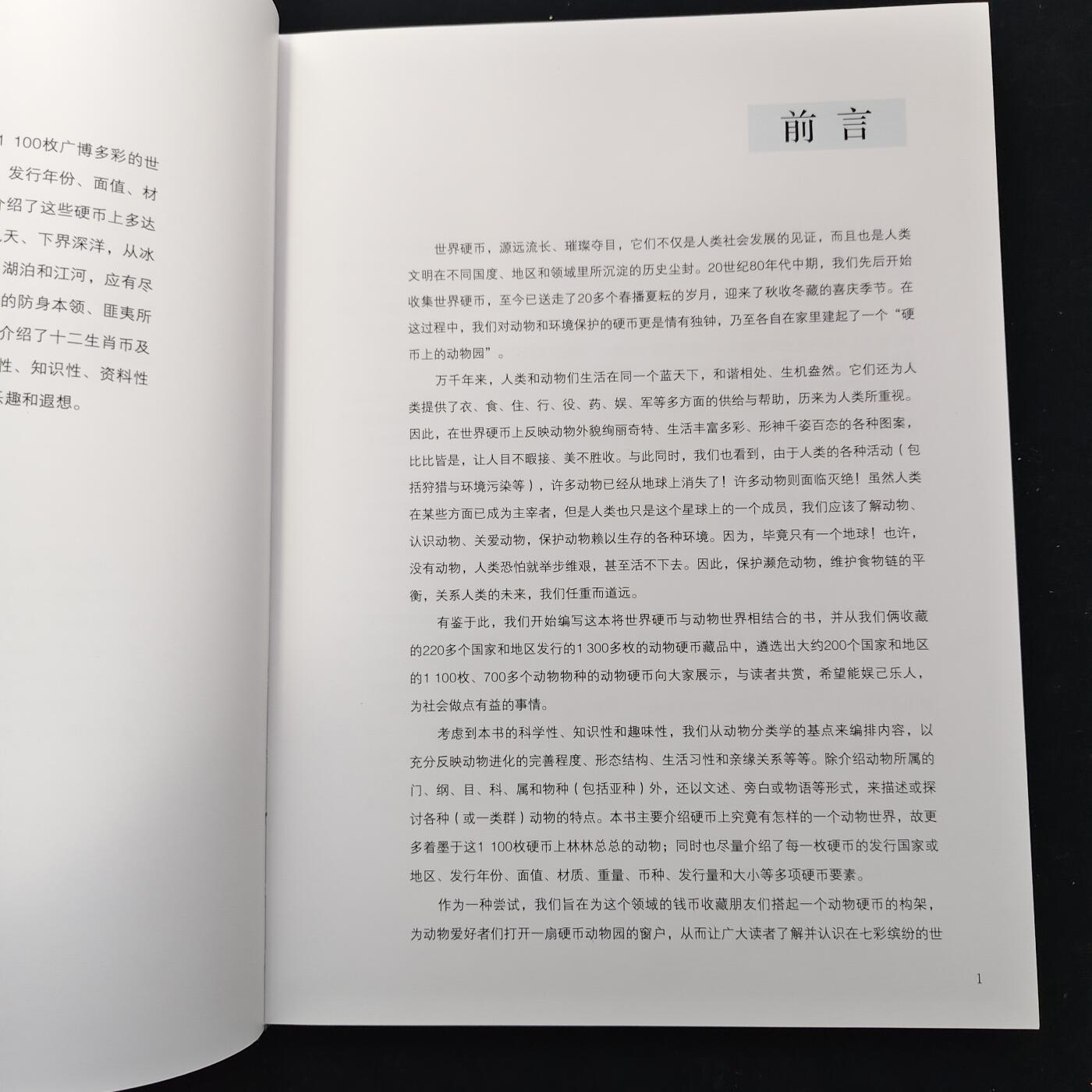 【全场包邮】纯粹捡漏拍479场（免费代拍第16场） 【收藏工具】硬币上的动物世界-此项超重需补运费10元