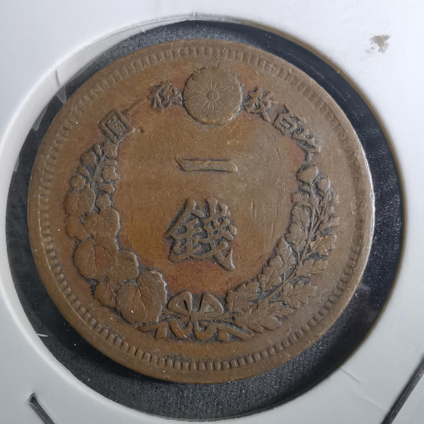 沼泽如烟--第910场 明治九年龙一钱