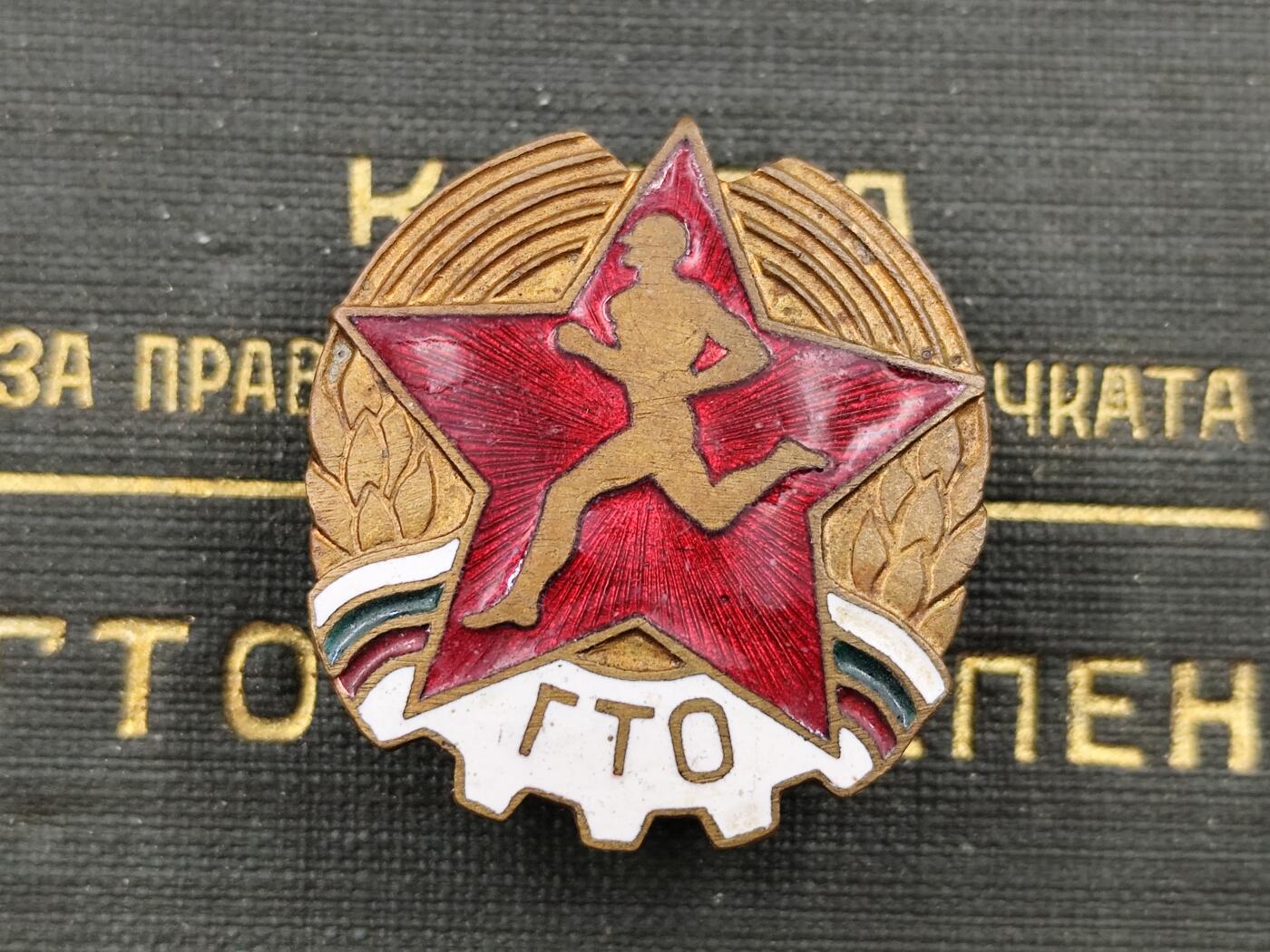 11月18日奖章钱币专场（明天晚上继续更新，太累了今天） 保加利亚劳卫奖章第一版附证书