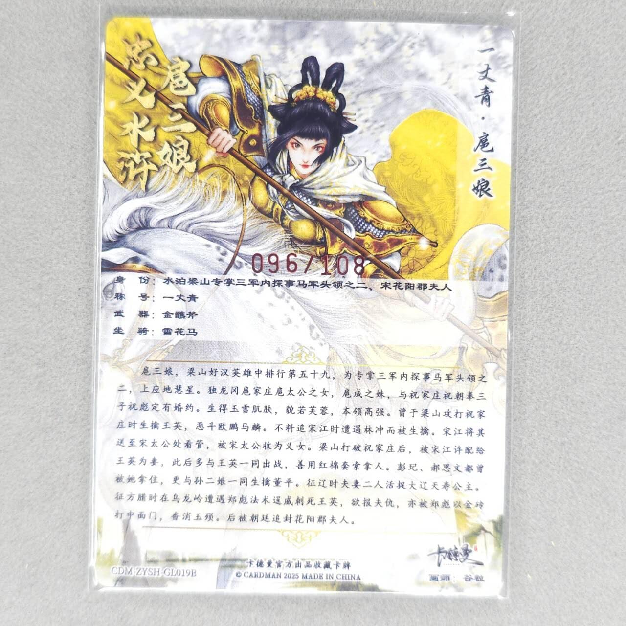 龙虎卡牌六四场 （无佣金，周六结拍，欢迎送拍） 【亲签 编号】粗闪卡 卡德曼 谷粒-三色三娘（19 B）