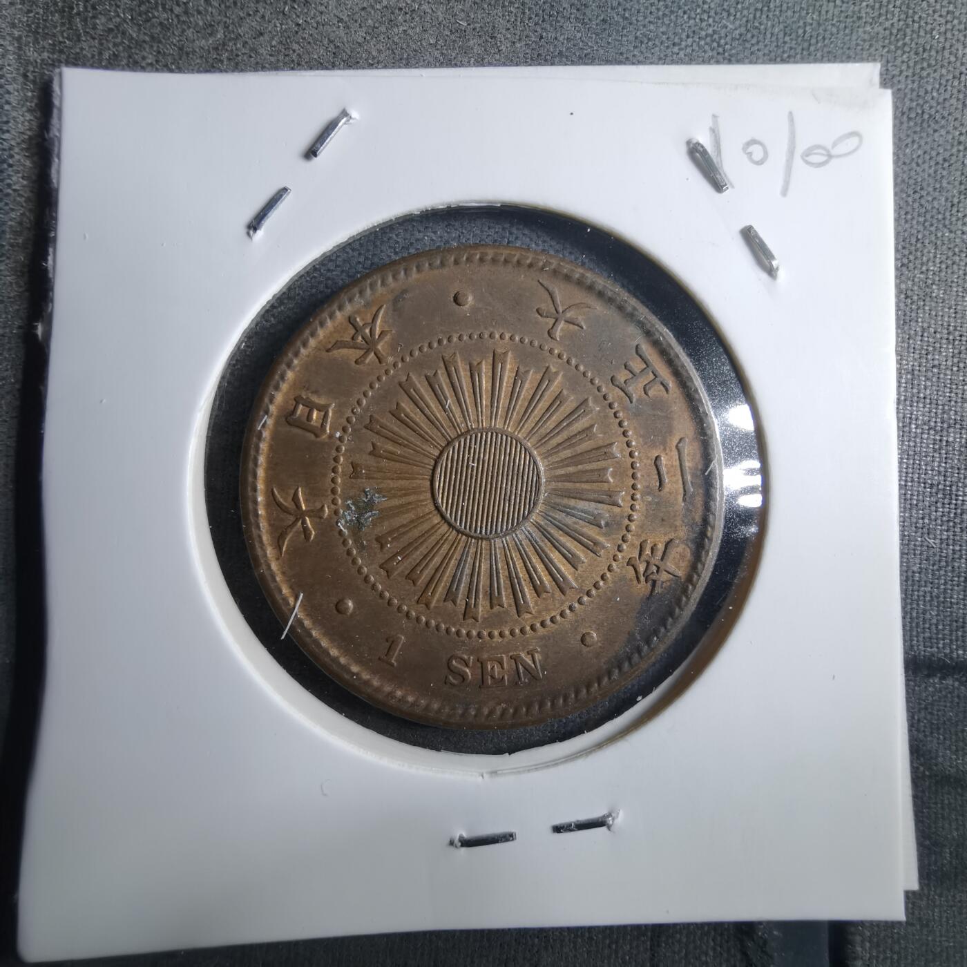 沼泽如烟--第910场 大正二年稻一钱