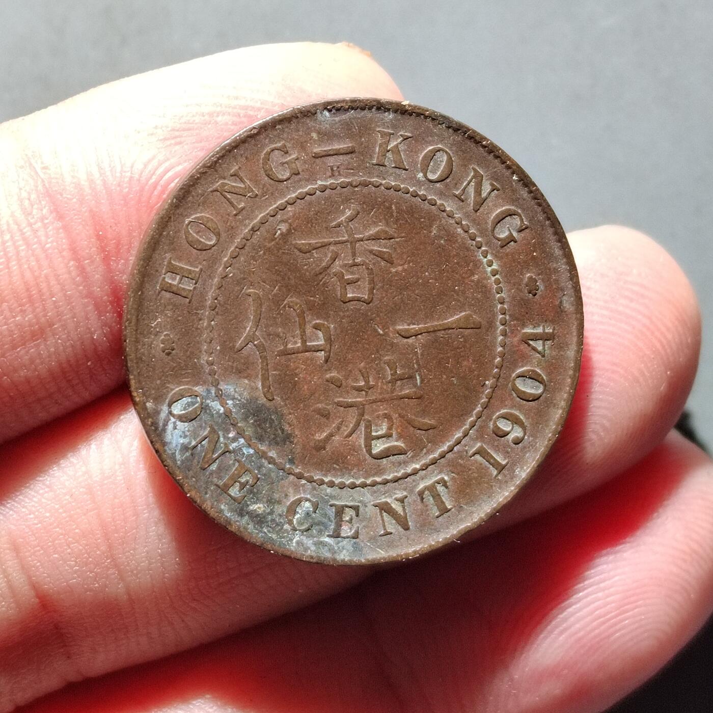 PCAI钱币21-614   外币与其他钱币小专场 香港大一仙