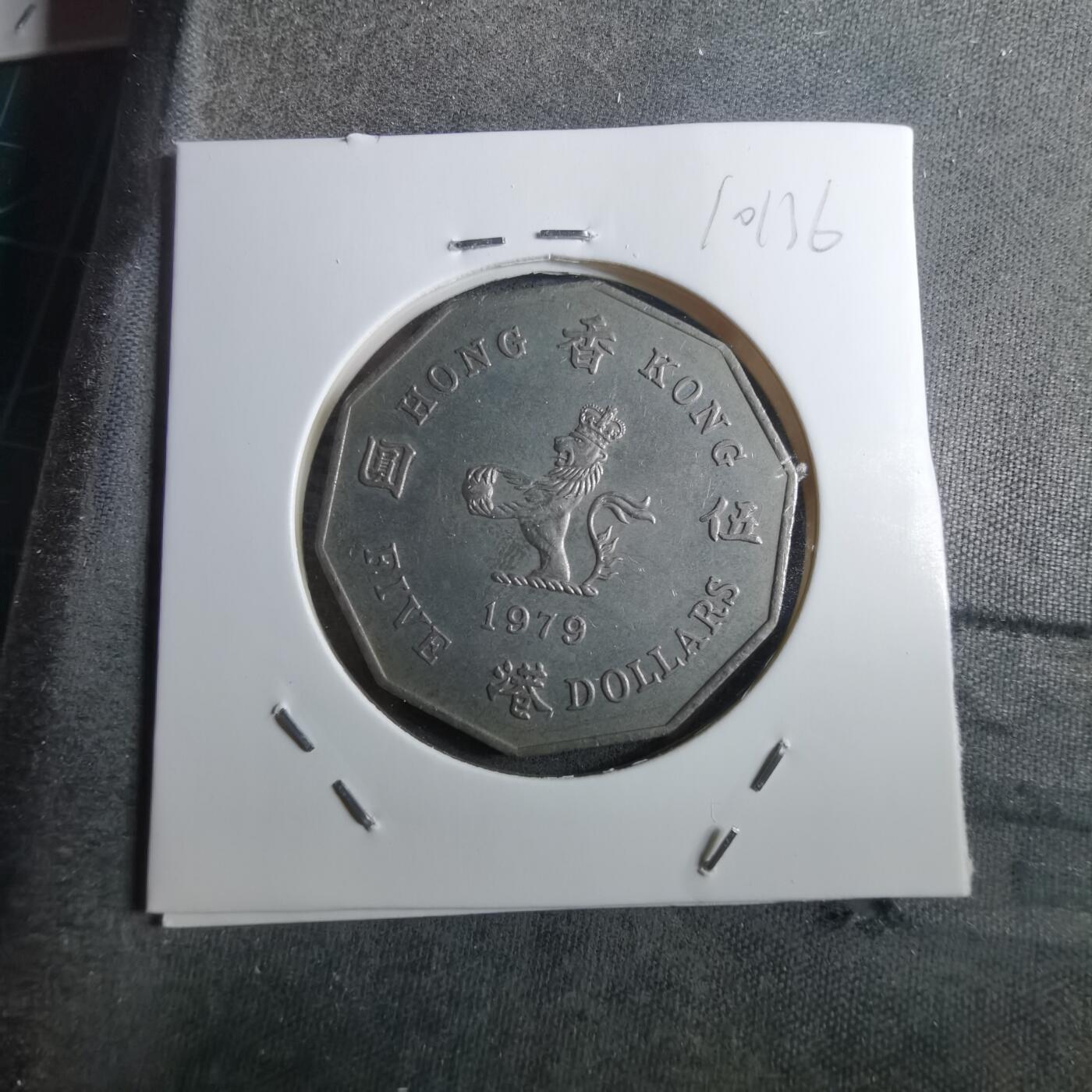 沼泽如烟--第910场 香港1979年多边五元特年