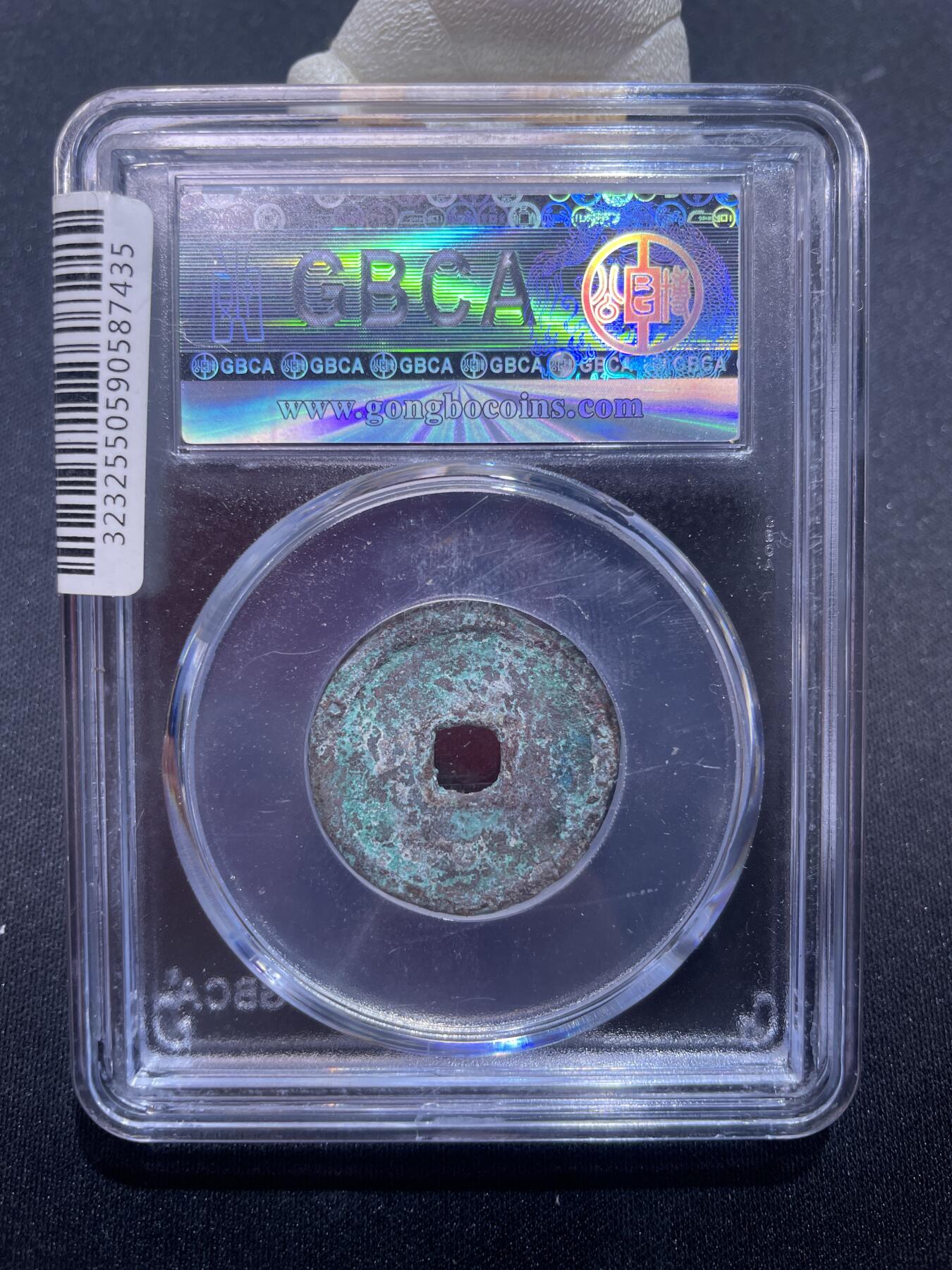 永乐捡漏专场 明-永乐通宝