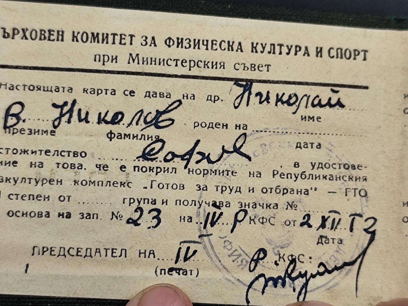 11月18日奖章钱币专场（明天晚上继续更新，太累了今天） 保加利亚劳卫奖章第一版附证书