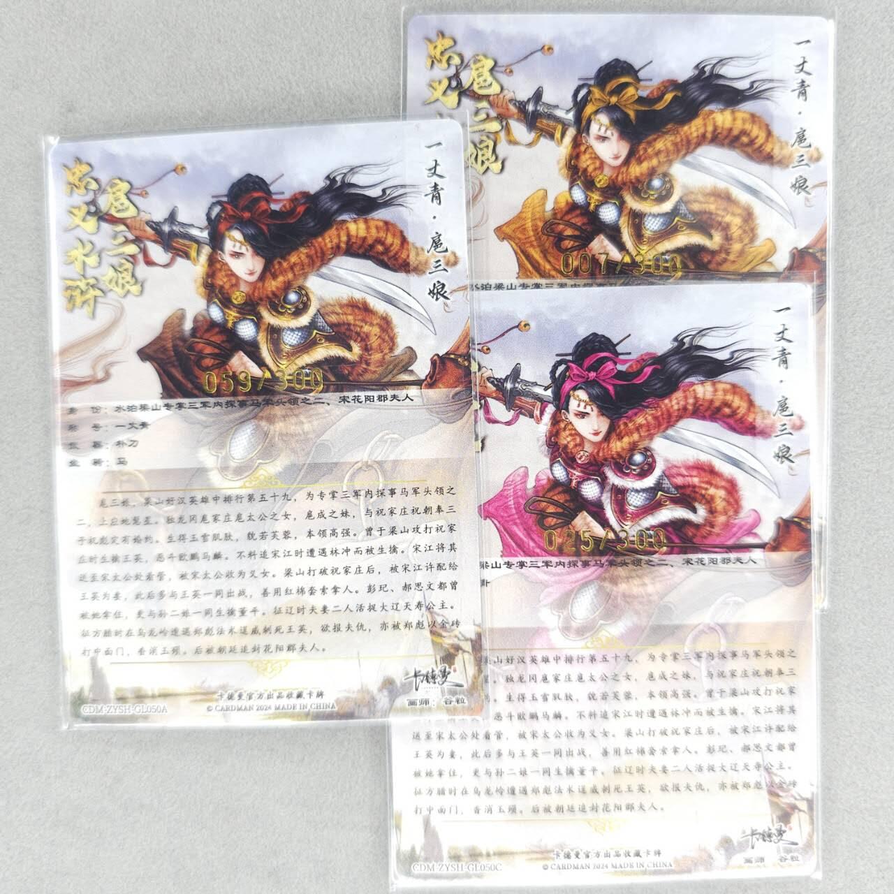 龙虎卡牌六四场 （无佣金，周六结拍，欢迎送拍） 粗闪3张 卡德曼 谷粒-三色三娘（50）