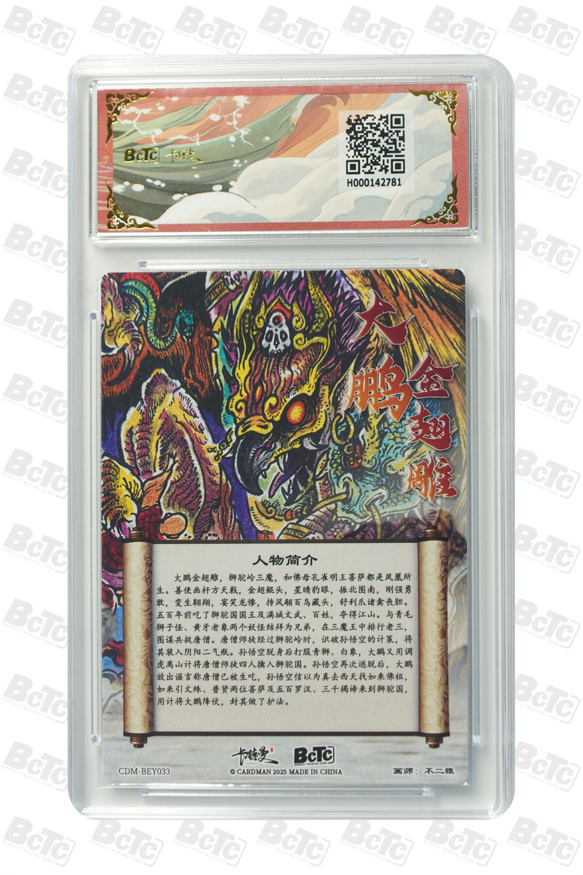 阳大大卡牌拍卖第83期（持续收拍品，周六晚上九点截拍，进群福利早知道） 卡德曼 不二猿 大鹏金翅雕 折光